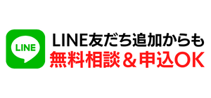 LINE無料
